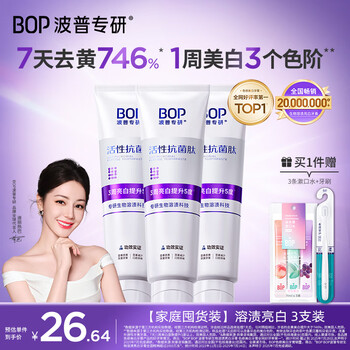 Bop special research (bop) dilireba's same style color repair whitening toothpaste antibacterial peptide purple brightening tooth stain removal 100g * 3 pieces