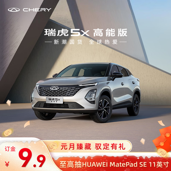 Deposit chery tiggo 5x high energy edition