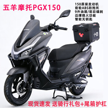 Wuyang wuyang scooter motorcycle 150 new genuine original brand new licensed electronic injection vehicle for men and women long distance fuel saving cosmic gray/high configuration/wuyang brand pgx