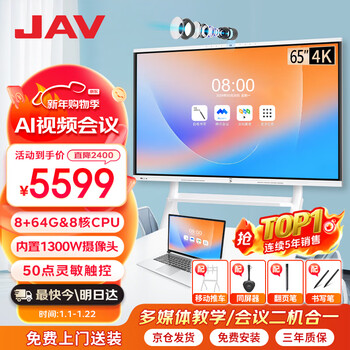 Jav65-inch ai conference tablet all-in-one machine smart screen electronic whiteboard multimedia teaching all-in-one machine touch screen training touch screen tv conference office large screen 65h279y