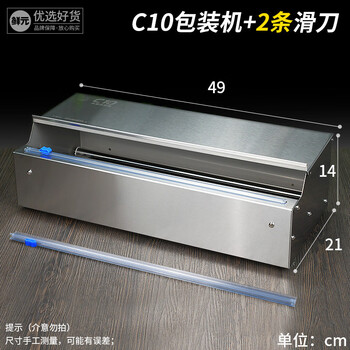 Yusenyi supermarket commercial large roll cling film packaging machine fruit automatic sealing machine xianyuan brand c10 model cutting machine c10 machine 1 comes with 1 slitting knife, a total of 2 slitting knives 210x490mm