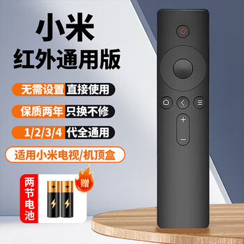 Gusenzhe suitable for xiaomi tv remote control infrared version redmi tv network box set-top box 5/5pro/4a/4c/4s/3/2/1 generation universal with battery original quality