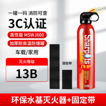 Water-based fire extinguisher, portable car, household car, private car, car, small car, small fire-fighting equipment in car, upgraded 600 ml + fixed belt 3c certification_explosion-proof high temperature
