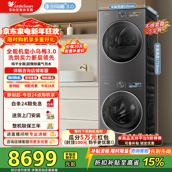 Littleswan xiaowumei 3.0 new product washing and drying set 10kg drum + 10kg variable frequency heat pump dryer flat screen fully embedded first-level energy efficiency tg10ve40+th10ve40