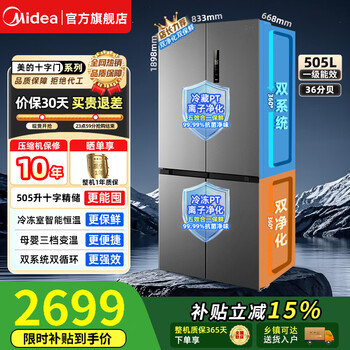 Midea national subsidy 531/540 cross four multi-door ultra-thin refrigerator dual frequency conversion system circulation air-cooled frost-free first-class odor-saving energy-saving large-capacity odor-removal household 505 liter dual system dual cycle mr-531wspze popular
