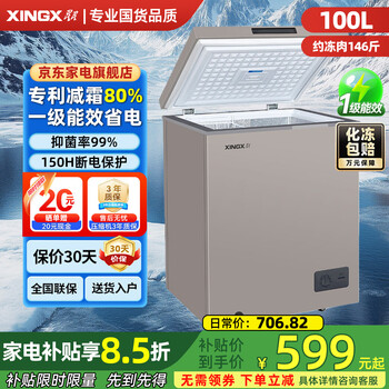 Xingx (xingx) brand freezer household 200l large capacity refrigeration and freezing dual-purpose small refrigerator first-class energy efficiency energy saving micro-frost air-cooled frost-free -40 deep freezing quick freezing all copper tube 100 liters patented frost reduction 80% -30 deep freezing quick freezing