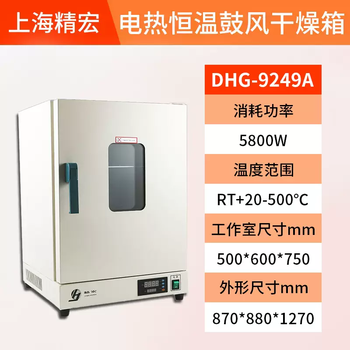 Yusenyi shanghai jinghong dhg-9030a9070a blast drying oven electric constant temperature laboratory industrial oven vertical dhg9249a (240 liters) 500 (factory after high temperature oven aging test)