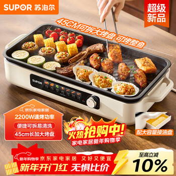 Supor barbecue pot, electric grill, household electric grill, electric grill, multi-function pot, skewers, barbecue all-in-one non-stick skewer machine, detachable barbecue grill gj4525p812