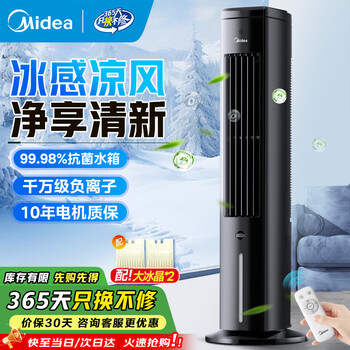Midea air conditioning fan refrigeration fan household air cooler powerful refrigerator living room bedroom water cooling tower fan humidification dust reduction plus water cooling air conditioner cool air purifier quality recommendation aca10tnt