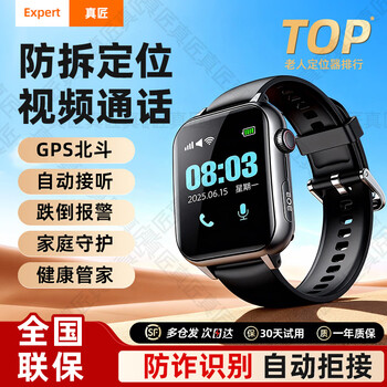 Zhenjiang elderly phone watch positioning tracker gps intelligent anti-lost artifact lost tracking dementia elderly bracelet machine black call video version two-way call + ai intelligent automatic answering + fence reminder ten repositioning + navigation track search + strong ring vibration alarm clock + one-click sos + step counting