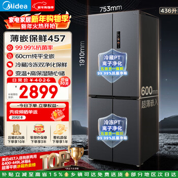 Midea 457 cross-door refrigerator 436 liters ultra-thin zero-embedded double-pure antibacterial first-level energy efficiency air-cooled frost-free sky gray mr-457wuspze national subsidy