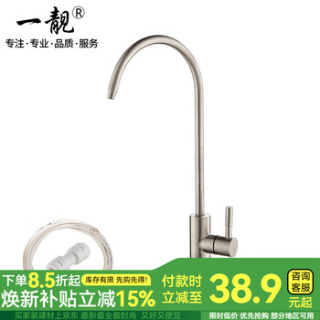 A beautiful water purifier faucet gooseneck household drinking water 2 cents qinyuan smith tap water filtration and purification accessories 304 stainless steel single-open purification faucet large curved model