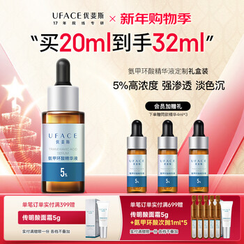 Uface tranexamic acid essence tranexamic acid 5% concentration brightens skin, lightens pigmentation, hydrating valentine's day new year's gift 20ml*1 bottle