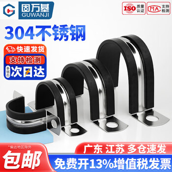 Guwanji 304 stainless steel u-shaped buckle with rubber strip riding pipe clamp hose hoop water pipe fixed clip locking steel pipe hoop 20mm (10 pieces)