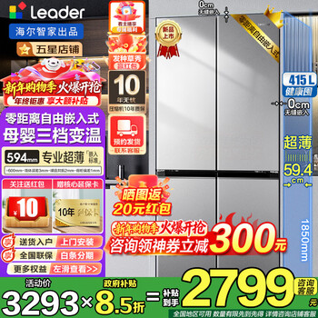 Haier refrigerator produces 415 liters 594mm ultra-thin zero-embedded four-door double-door cross door first-class energy efficiency dual-frequency bottom cooling household leader refrigerator flagship 415 liters black gold purification + 594mm professional ultra-thin zero-embedded + networked intelligent control