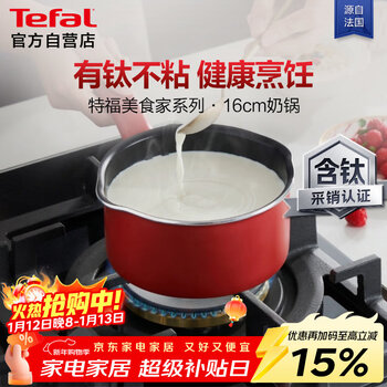 Tefal non-stick milk pot, milk and soup all-in-one pot, induction cooker, gas stove, universal milk pot-16cm