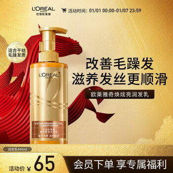 L'oreal qi huan shining essential oil conditioner dajin bottle conditioner 440ml (suitable for dry and frizzy hair)