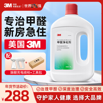 3m formaldehyde remover formaldehyde removal artifact new house emergency move-in formaldehyde removal spray household non-photocatalyst special formaldehyde removal 1.8l*1 barrel + rechargeable spray gun 1.8l 1 bottle source formaldehyde removal