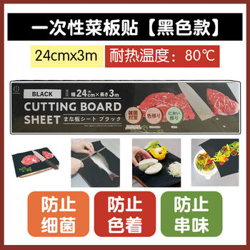 Baomin japanese disposable cutting board paper, mildew-proof infant food supplement, fruit deli paper case sticky board, disposable cutting board sticker black
