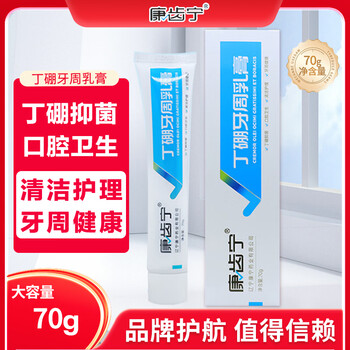 Kangchi ningding boron periodontal cream gum periodontal care toothpaste cleans mouth odor fresh breath antibacterial 70g