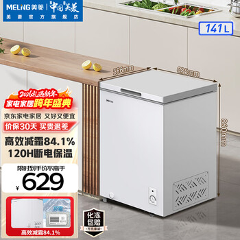 Meiling antibacterial and frost reducing 141 liter single temperature household freezer ultra-thin 84.1% frost reduction first level energy efficiency cryogenic quick freezing 120 hours power outage protection bc/bd-141dt white trade-in white 141 liters bc/bd-141dt
