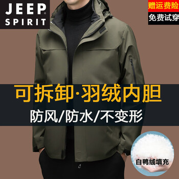 Jeep spirit outdoor jacket men's three-in-one down jacket liner waterproof windproof jacket three-proof detachable jacket army green down liner style l 175 (recommended 100-120 catties)