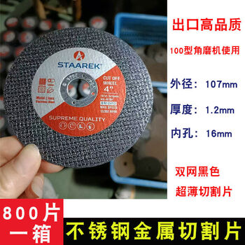 Good resistant grinding wheel cutting disc angle grinder grinding wheel disc 105125 double mesh metal stainless steel cutting and grinding disc export 107*1 point 2*16 double mesh black 800 pieces