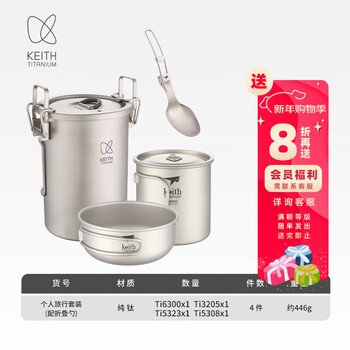 Keith pure titanium non-pasting pot rice steamer, titanium pot, rice cooker, ball kettle, rice cooker, lightweight kitchenware set, individual soldier set 1 (with folding spoon)