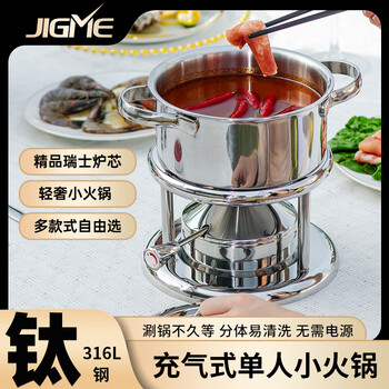 Jimei high-end single person 316l titanium steel swiss small hot pot one person one pot food gas stove inflatable club hotel commercial use real titanium steel 316l five layers extra thick_light luxury silver glass cover_swiss core 16cm