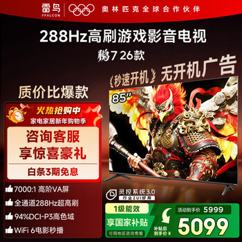 Tcl thunderbird tv peng 7 26 models 85-inch high-end va full channel 288hz high brush hdmi2.1 onkyo audio 94% p3 color gamut spiritual control system 85s78a 85-inch flat-panel tv