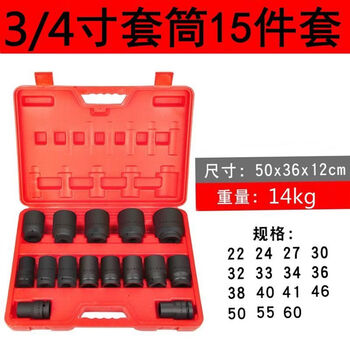 Clcey heavy-duty 21-piece 26-piece set socket wrench auto repair thickened 1-inch medium-sized wind cannon 2165 hexagonal plum blossom 34-inch socket 15-piece set 22-60mm