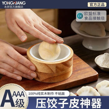 Yong hiang yongxiang whole wood spherical pressure dumpling wrapper artifact novice quickly presses round dough rolls dumpling wrapper artifact rolling pin dumpling wrapping artifact 1 pack