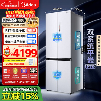 Midea m60 small machine king 515 liter cross-door refrigerator ultra-thin embedded dual system large capacity trade-in mr-541wuspze national subsidy 520 sisters
