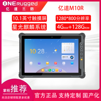 Yidao m10r starlight kirin edition 10.1-inch starlight kirin industrial tablet starlight kirin rugged tablet mes industrial control tablet car tablet