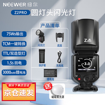 Neewer z2pro camera top flash fill light high-speed synchronization hot shoe outdoor shooting slr canon sony confucius built-in lithium battery z2pro flash free diffuser canon model