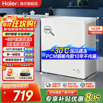 Haier freezer household horizontal freezer level 1 energy efficiency automatic frost reducing small freezer refrigeration and freezing dual-purpose ultra-low temperature preservation freezer automatic frost reducing cell level freezer 143l |-30 deep freezing | pcm steel cylinder | frost reduction 80%