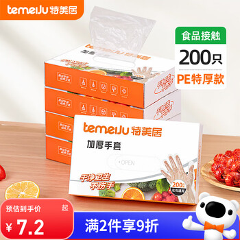 Temeiju disposable gloves food grade thickened pe plastic kitchen dishwashing box removable transparent leak-proof 200 pieces