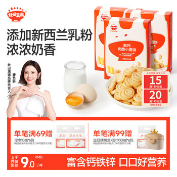 Akita high calcium cheese round cookies children's snacks teething finger biscuits no added white sugar imported butter 60g
