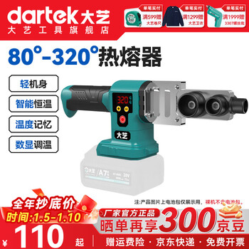 Dayi hot melter 32 type digital display constant temperature water pipe hot melt machine fusion splicer heat seal welder full set of electric heating capacity high power 20-hm32 bare metal without battery charger