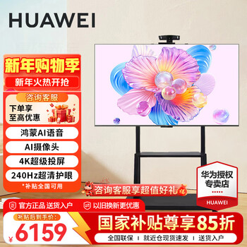 Huawei tv smart screen vision 5se 85-inch 15% national supplement hongmeng ai system camera video call 4k ultra-high-definition full-screen smart flat-panel tv 85-inch mobile conference tv 5se85+ mobile stand