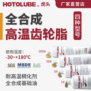 Hotolube tiger head full high temperature gear grease resistant to extreme pressure and waterproof worm gearbox gear grease 130g*48 whole box 1
