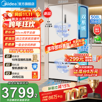Midea zhenxiang series 508-liter multi-door refrigerator french dual system m60 ultra-thin zero-embedded household air-cooled frost-free first-class energy-efficiency energy-saving refrigerator national subsidy bcd-508wufpzm (e) stardust white