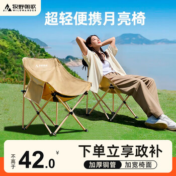 Wildwander makino chaoge outdoor camping folding chair portable tent deck chair beach moon chair necessary for self-driving camping