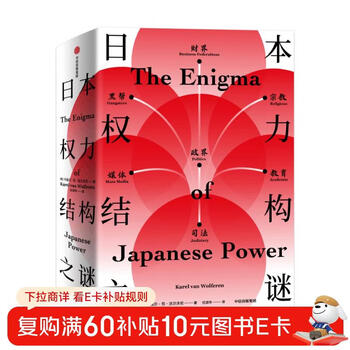 The mystery of japan’s power structure (xinsi library)