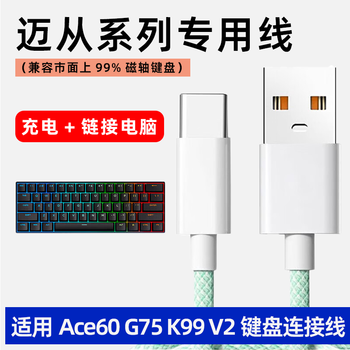 Tuosiman magnetic axis keyboard charging cable is suitable for ace60/g75/k99v2/60pro ace stone nd63/na87 keyboard cable usb to typec wired connection computer usb to type-c charging +8k data fishing net weaving 2m
