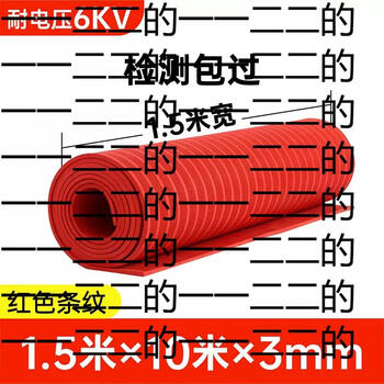 Yusenyi high-voltage insulated rubber mat for power distribution room special rubber insulated floor mat shock-absorbing buffer pad insulated carpet rubber sheet 3mm thick (1.5m x 10m) red stripe withstand voltage 6kv