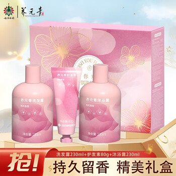 Yunnan baiyao yangyuanqing wash and care set peach blossom scent shampoo conditioner shower gel portable new year gift new peach blossom set