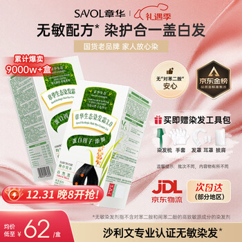 Zhanghua (savol) ecological hair dye cream natural black 2 boxes (non-allergenic dye cream cover white does not contain paraphenylenediamine) jd.com self-operated