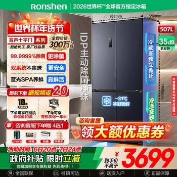 Rongsheng 507-liter idp2.0 odor-free dual-system cross-open four-door ultra-thin zero-embedded refrigerator household first-class energy efficiency bcd-507e50czlad national subsidy dual-system embedded active sterilization 507 cross