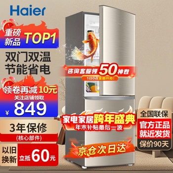 Haier refrigerator double-door air-cooled frost-free energy-saving one or two-door new-level energy-efficient refrigerator small 1.5-meter-high small-family home refrigerator inverter ultra-thin refrigerator two-door rental room hot model 182 liter double-door refrigerator energy-saving